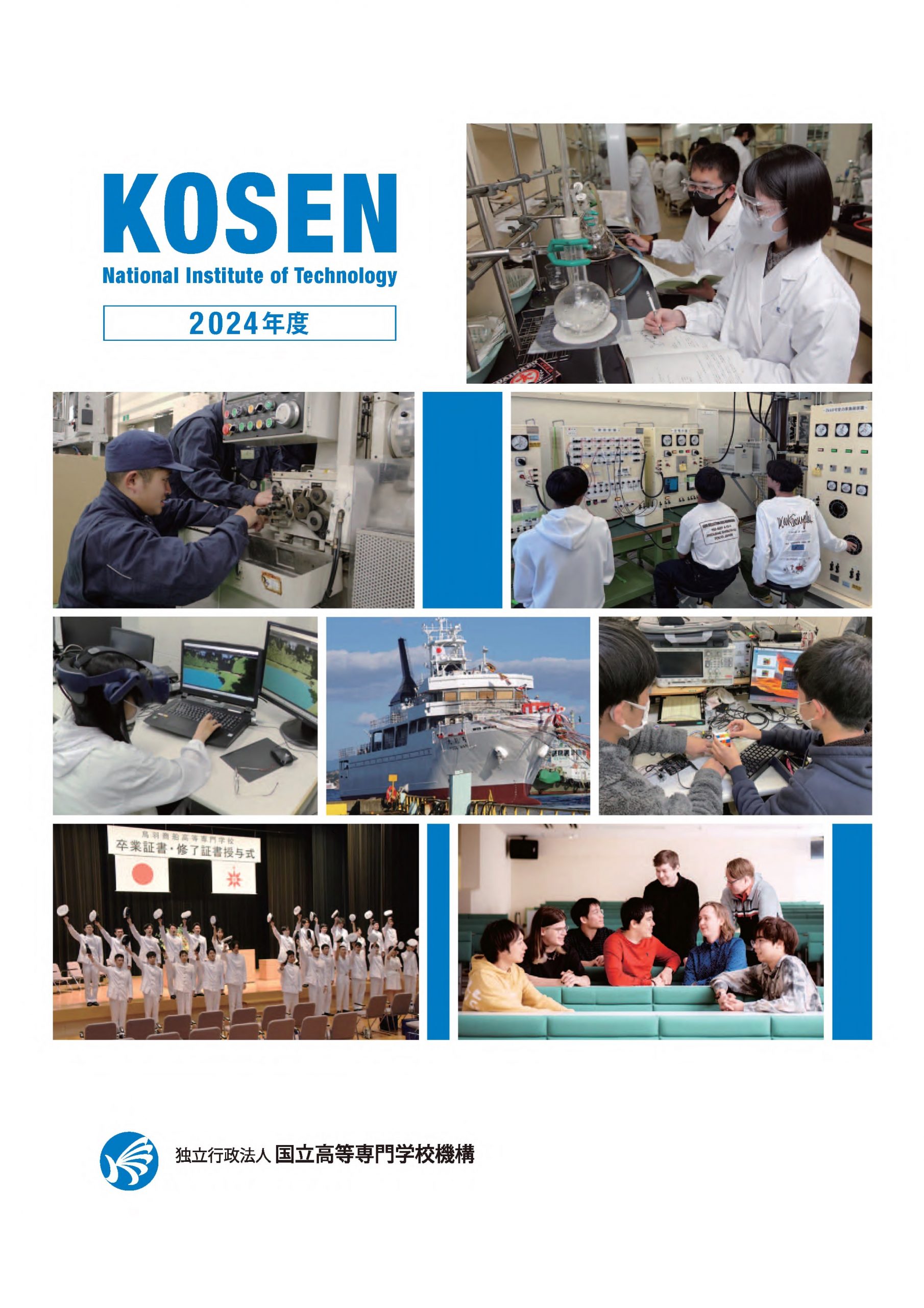 国立高専機構 概要（2024年度）